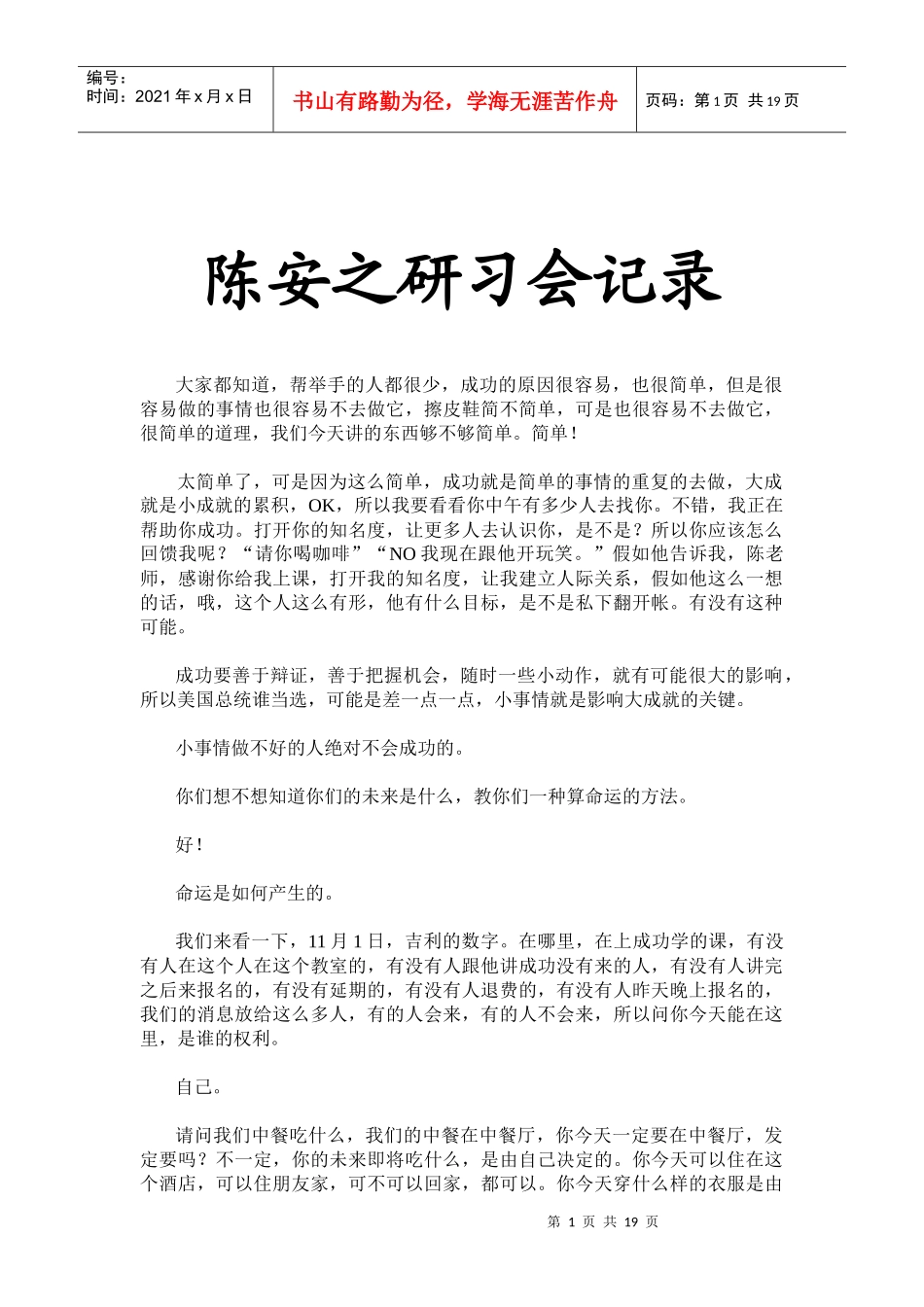 陈安之研习会探讨课程_第1页