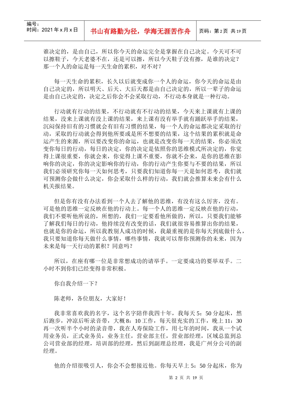 陈安之研习会探讨课程_第2页