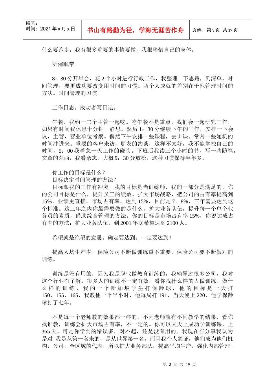 陈安之研习会探讨课程_第3页