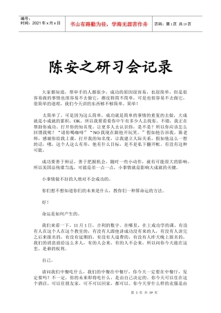 陈安之研习会探讨课程