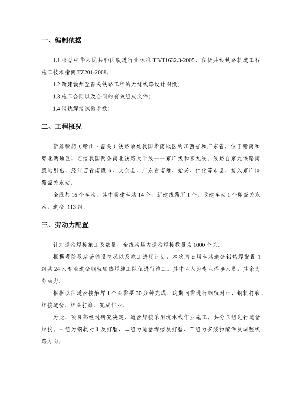 铝热焊接作业流程_第2页