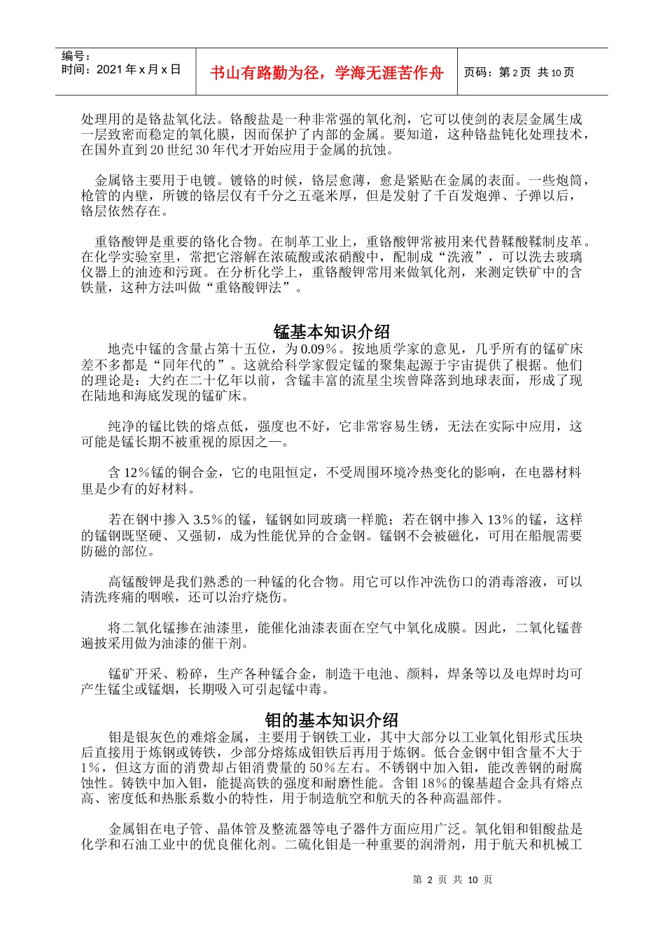 镍、钼、铬、钛以及铁合金等原料的基本知识_第2页