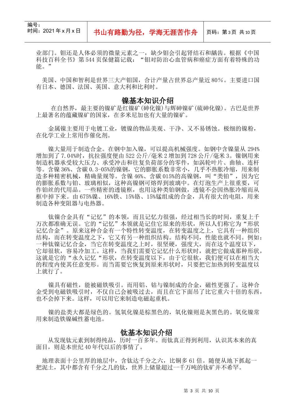 镍、钼、铬、钛以及铁合金等原料的基本知识_第3页