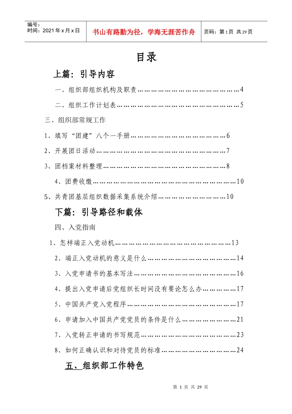 院团委学生会组织部青年思想引导手册_第2页