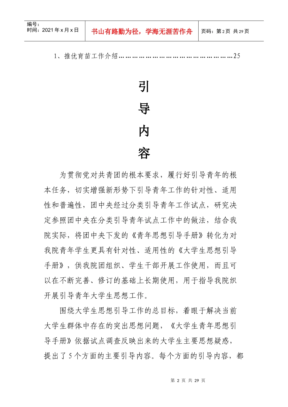 院团委学生会组织部青年思想引导手册_第3页