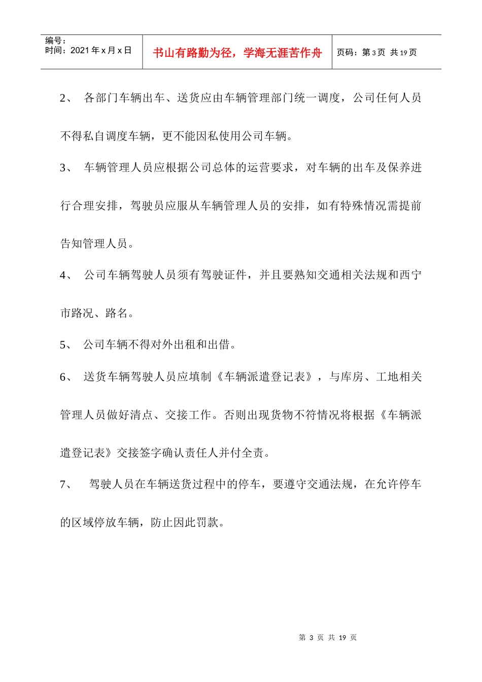 集团公司车辆管理制度(1)_第3页