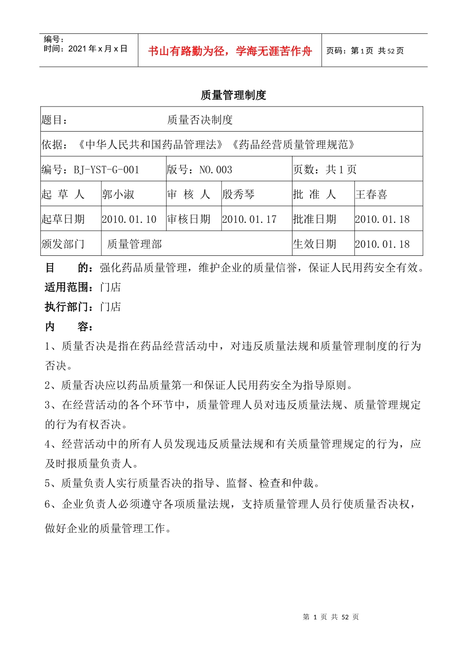 门店质量管理制度_第1页