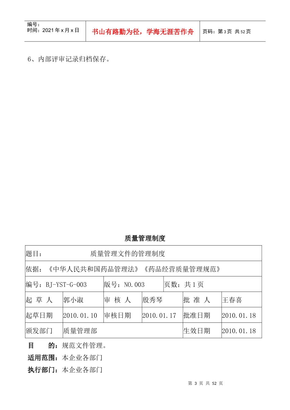门店质量管理制度_第3页