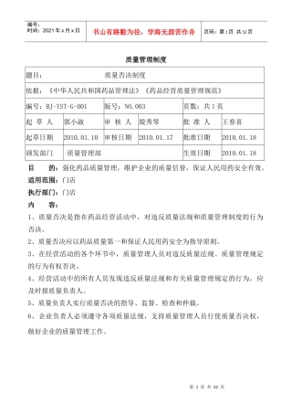 门店质量管理制度