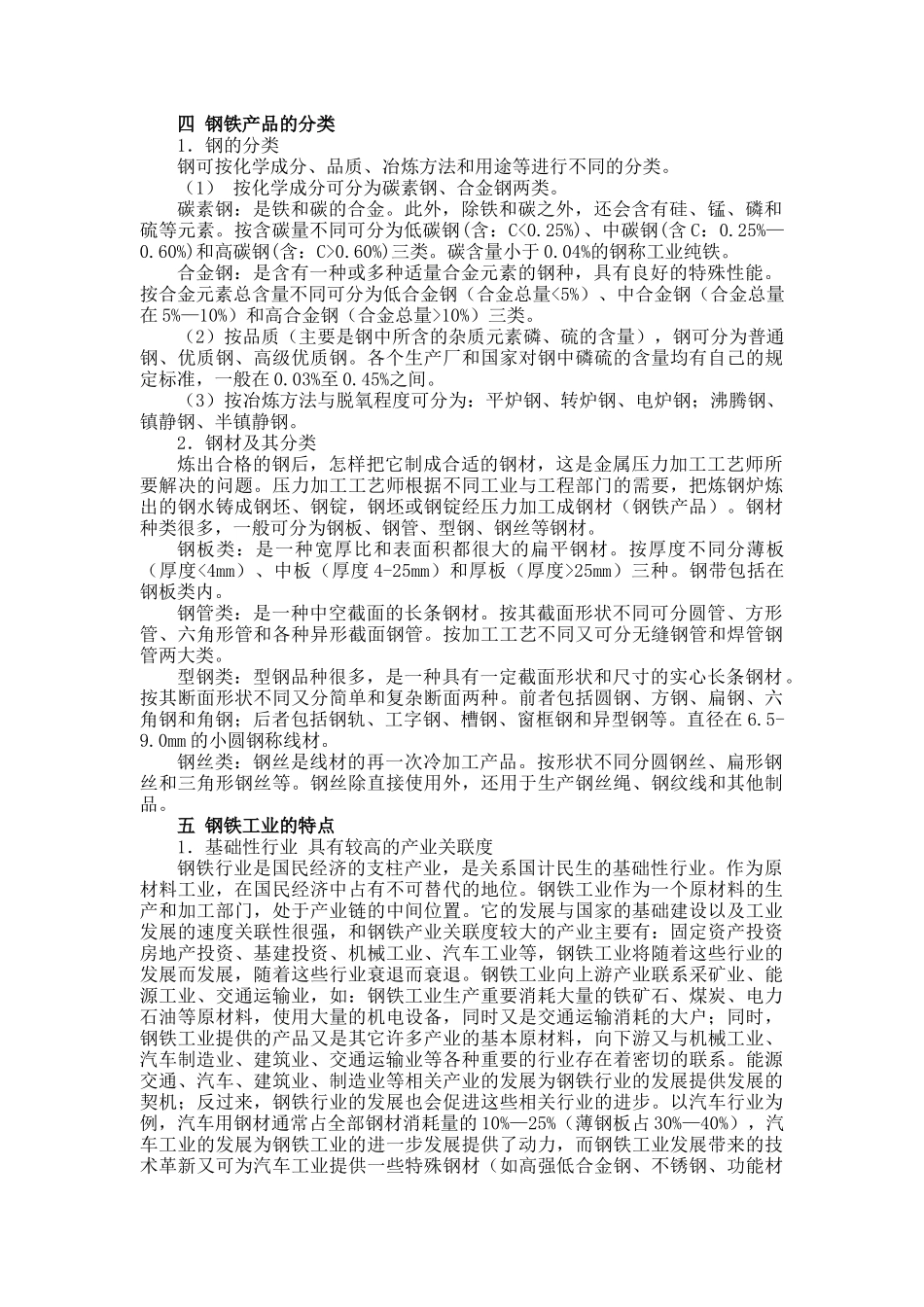 钢铁行业-战略研究报告_第3页