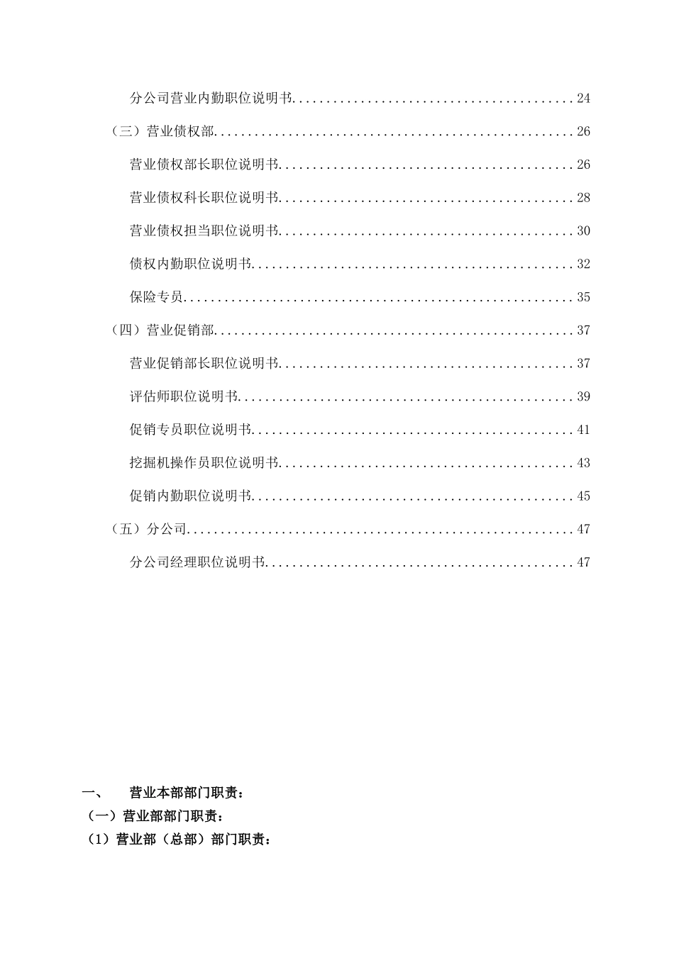 营业本部部门职责说明书（草案）_第2页
