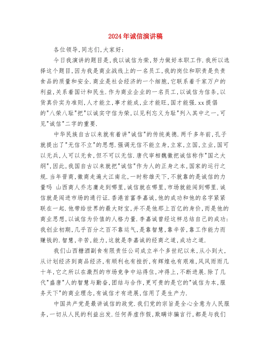 2024年试用期个人自我鉴定与2024年诚信演讲稿汇编_第3页