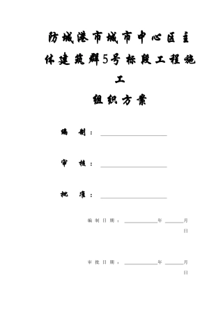 防城港市某主体建筑工程施工组织方案