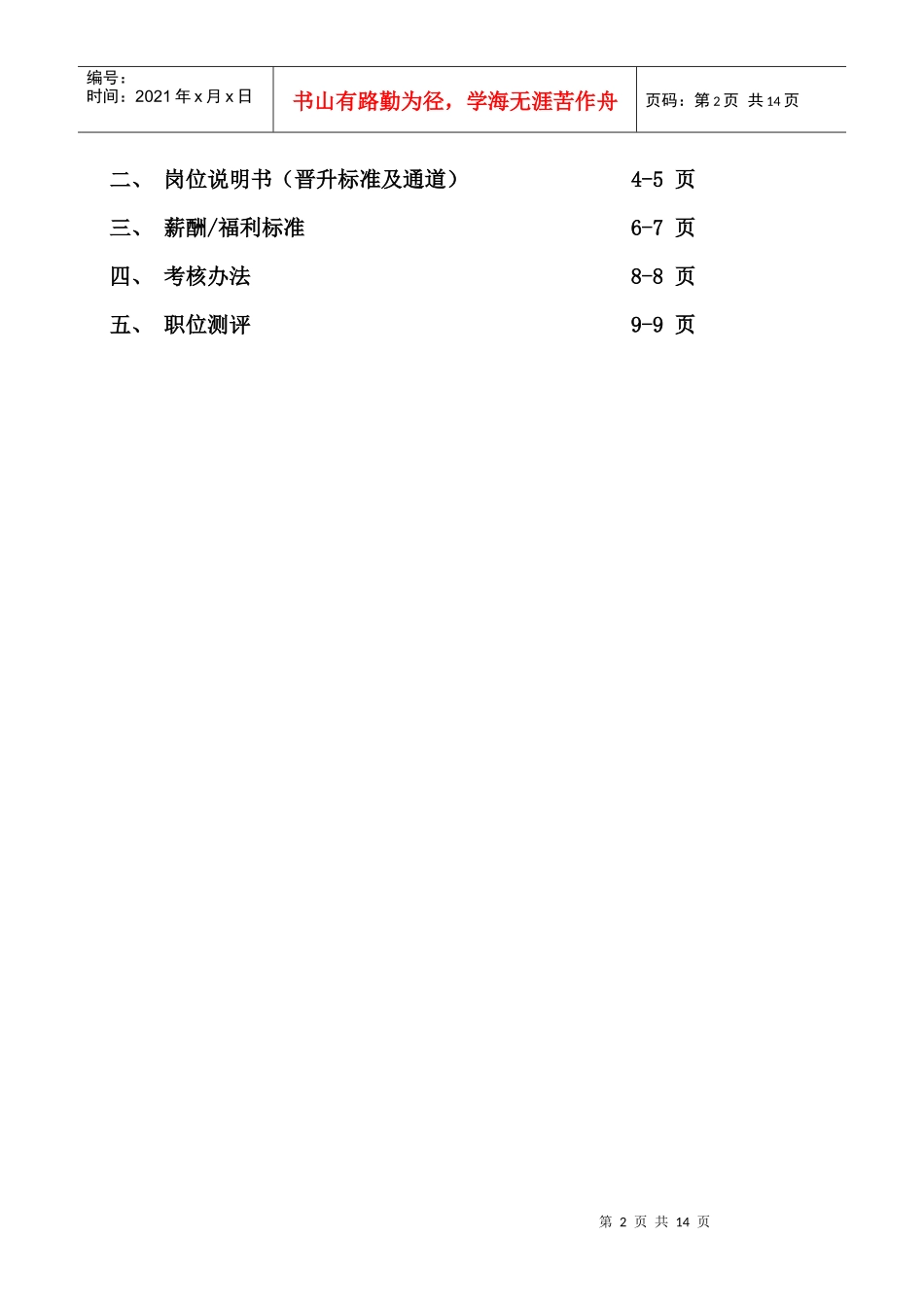 集团中高级管理人员招聘专用手册_第3页