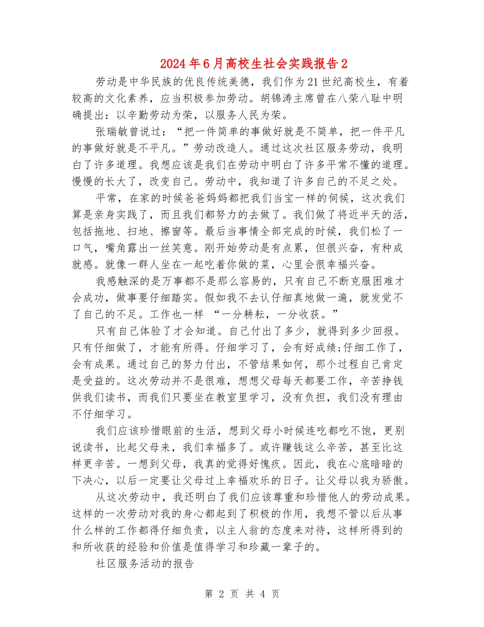 2024年6月大学生社会实践报告2_第2页