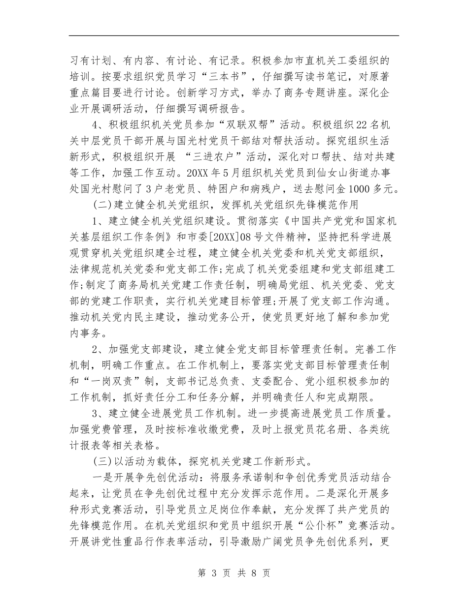 党建干事个人工作总结_第3页