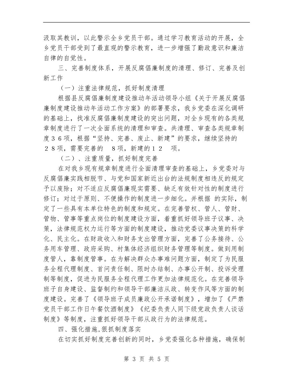 乡镇反腐倡廉学习年底总结_第3页