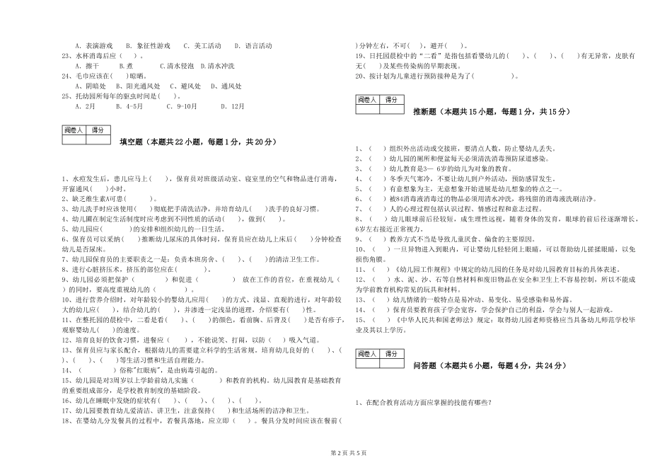 2019年一级保育员能力测试试题D卷-附解析_第2页