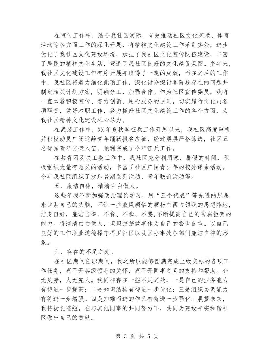 社区党委两委成员述职报告_第3页