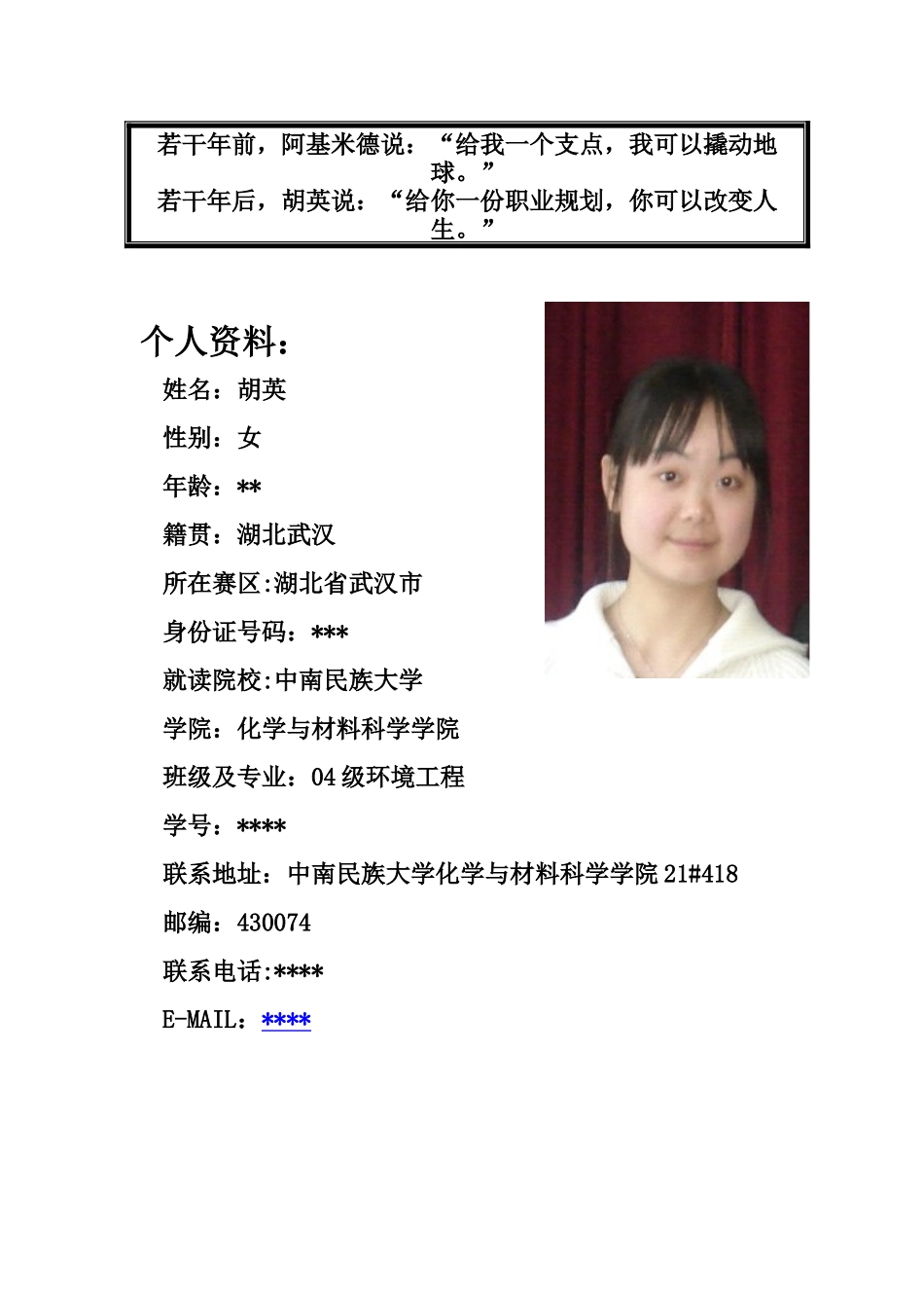 职业规划范文_第2页