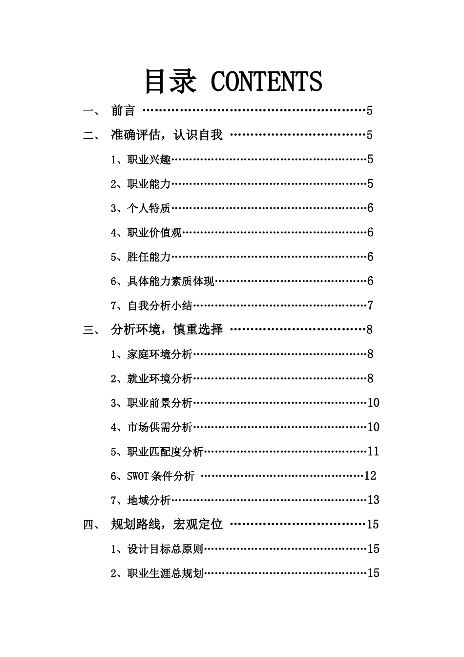 职业规划范文_第3页
