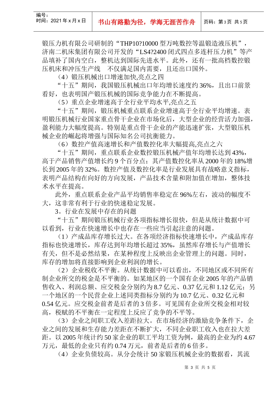 锻压机械行业市场现状分析及展望_第3页