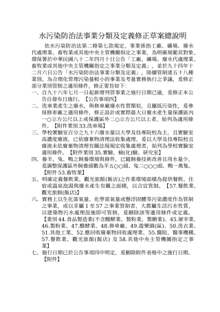 水污染防治法事业分类及定义修正草案总说明
