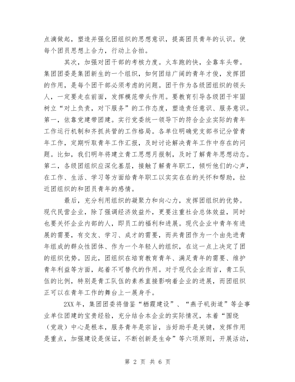 2024年公司团委会工作计划范文与2024年公司团委工作计划汇编.doc_第2页