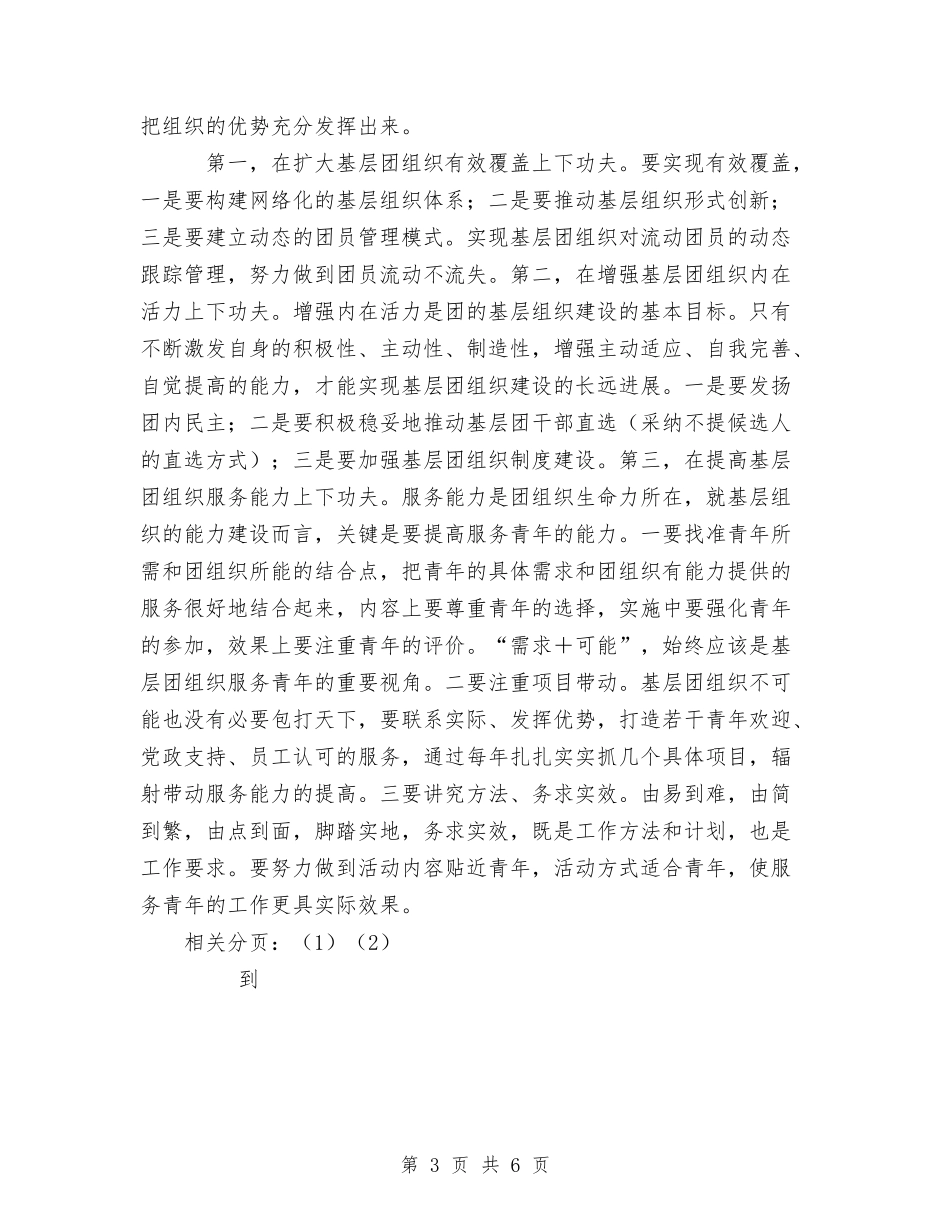 2024年公司团委会工作计划范文与2024年公司团委工作计划汇编.doc_第3页