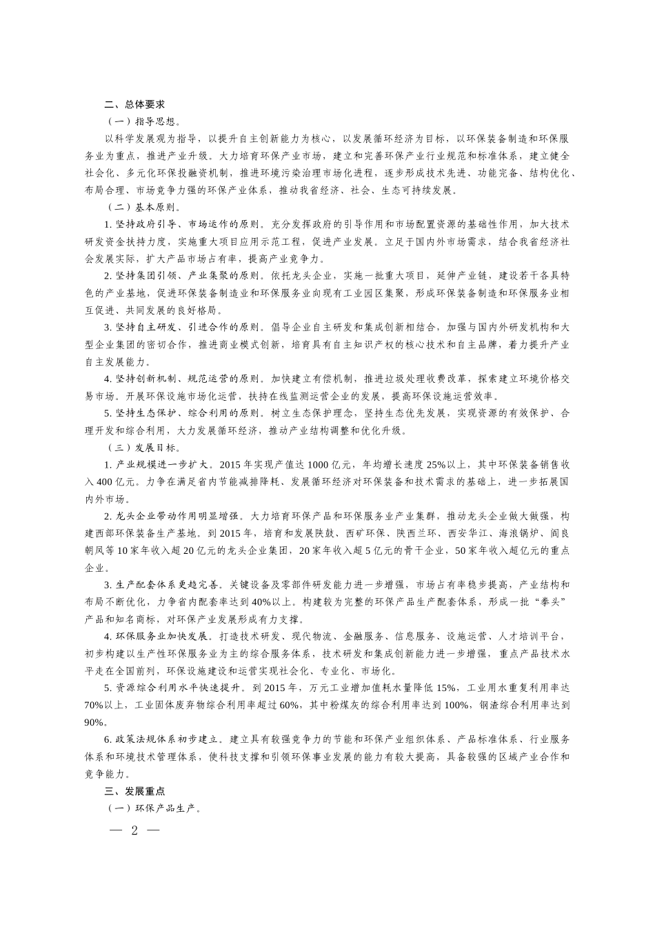 陕西省环保产业发展规划_第2页