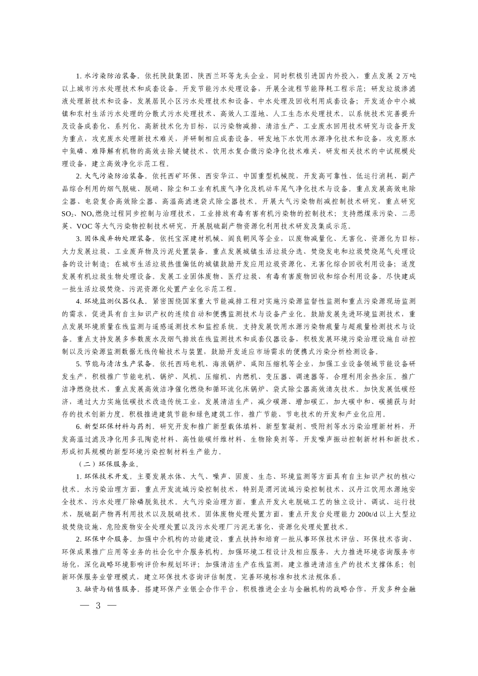 陕西省环保产业发展规划_第3页