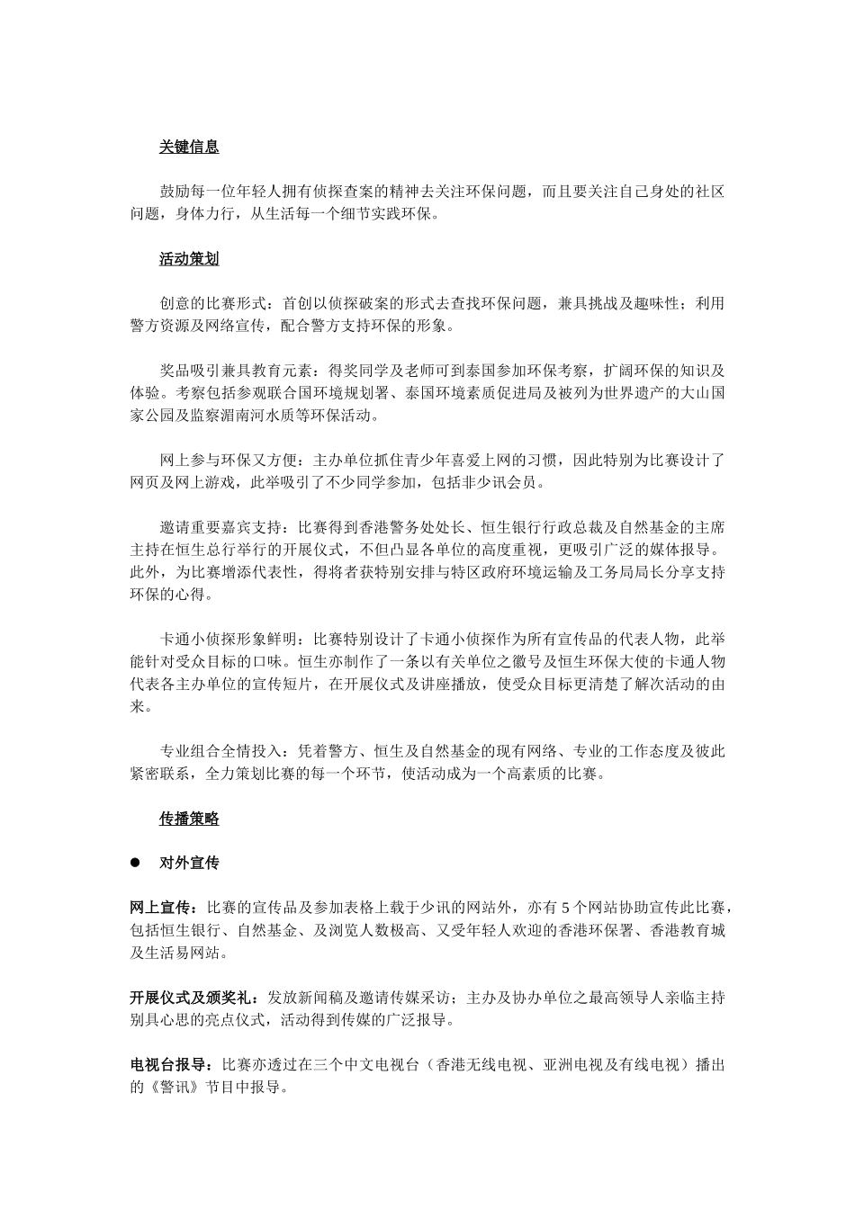 香港恒生银行环保小侦探比赛ys20100825_第2页
