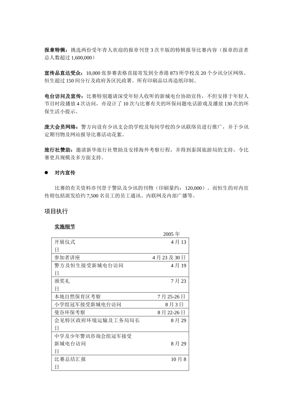 香港恒生银行环保小侦探比赛ys20100825_第3页