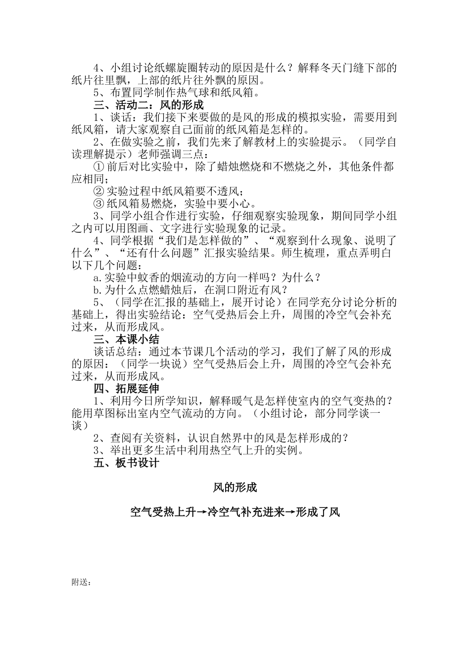 2024-2024年青岛版科学三下《风的形成》教案设计_第2页