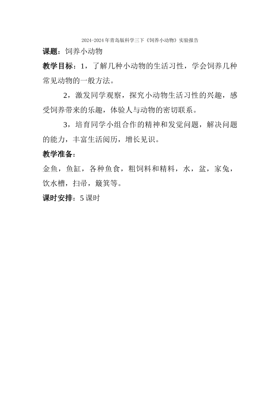 2024-2024年青岛版科学三下《风的形成》教案设计_第3页