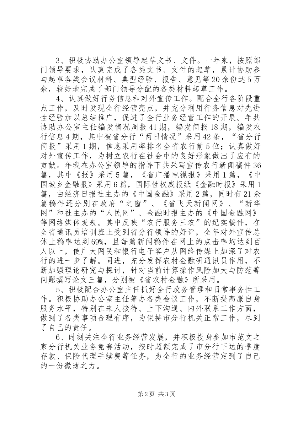 农行办公室工作总结及工作计划范文_第2页