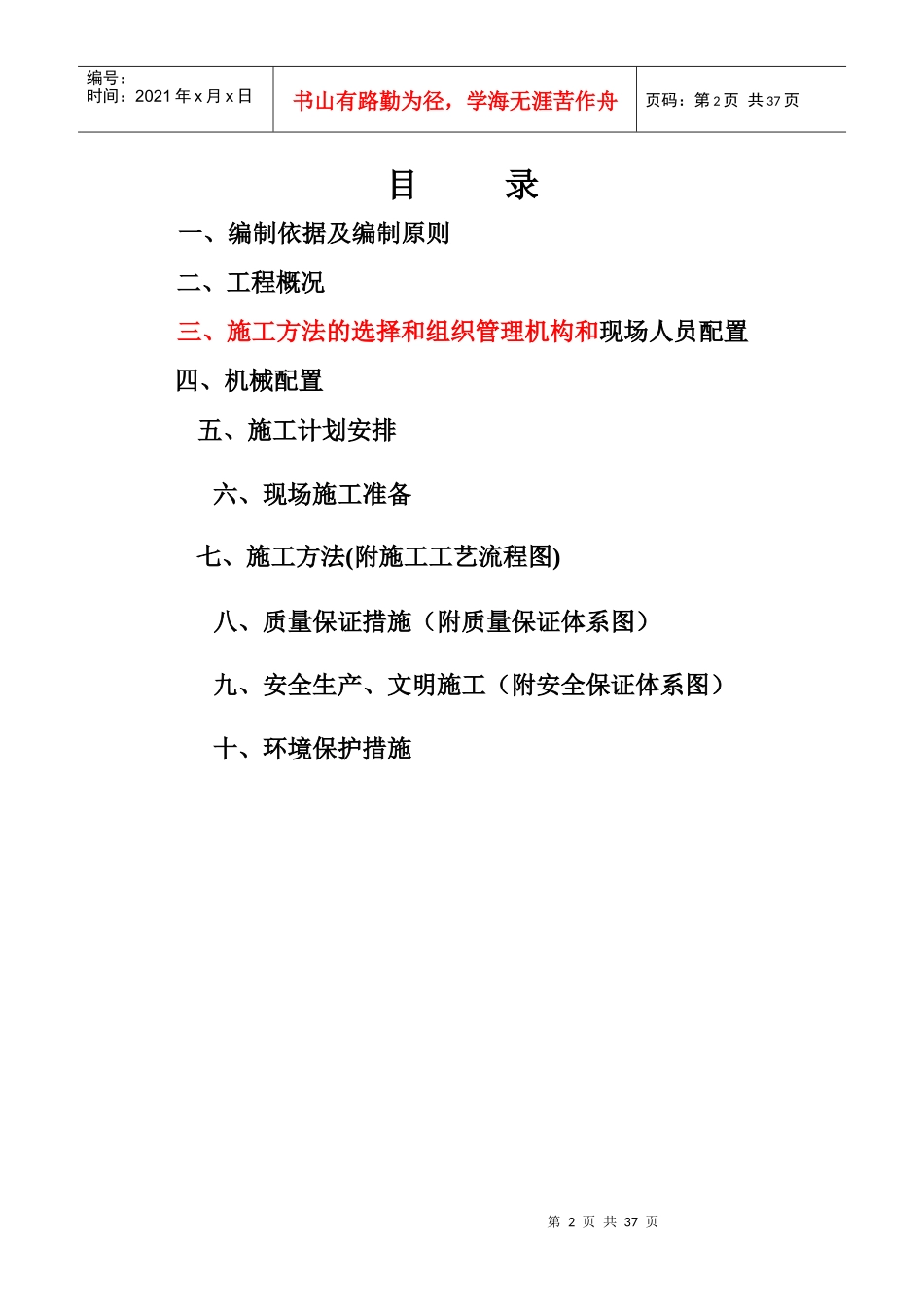 阜盘项目--桥梁墩台盖梁施工方案_第2页