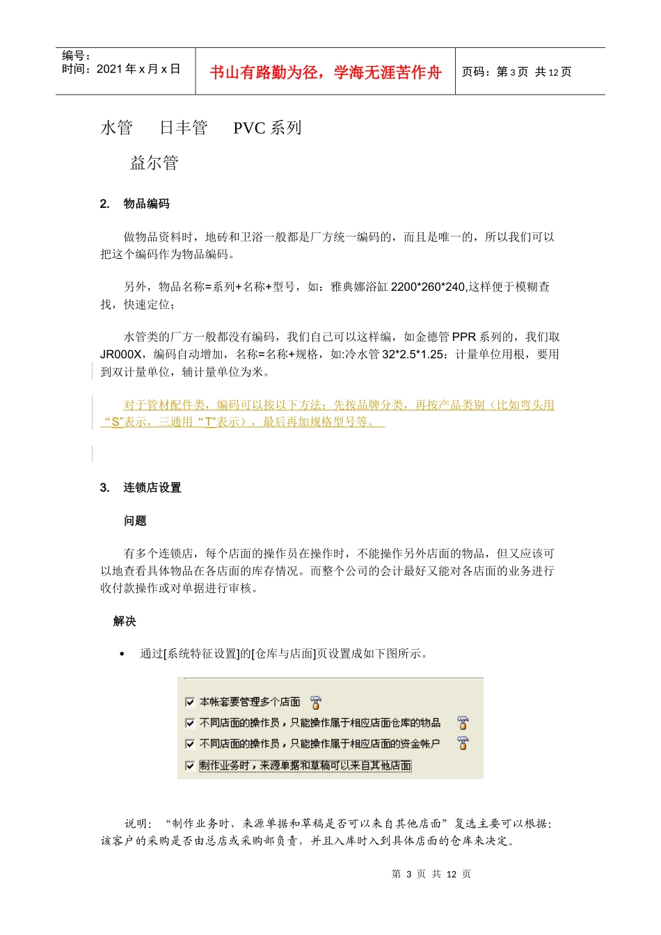 陶瓷水暖建材行业(品牌)_第3页