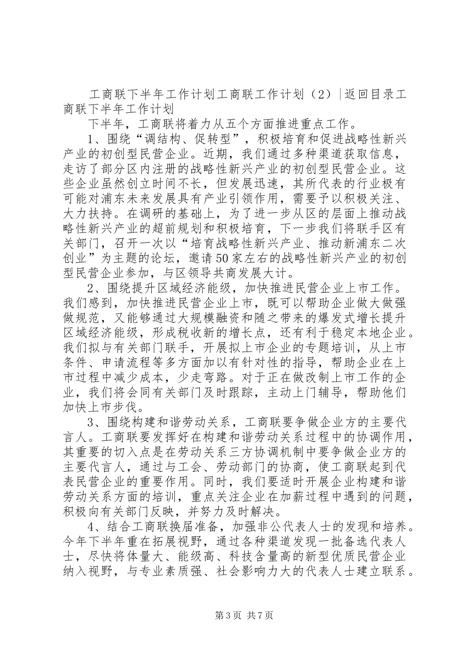 工商联工作计划3篇_第3页