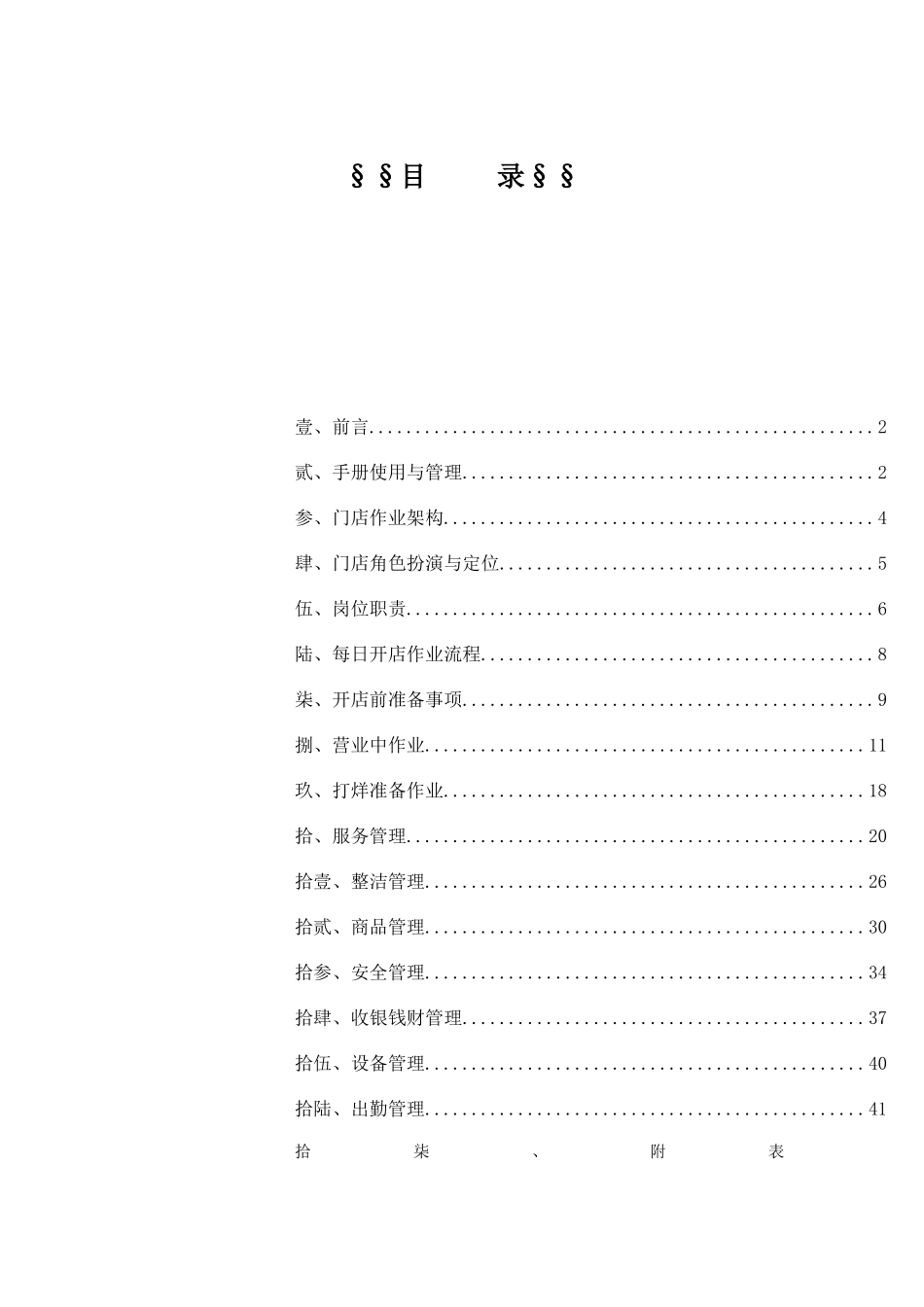 门店作业管理手册_第3页
