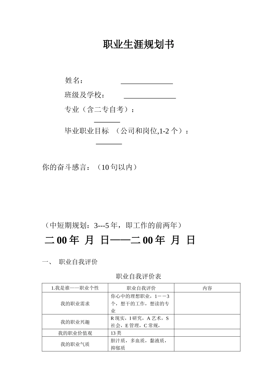 职业规划书样板_第1页