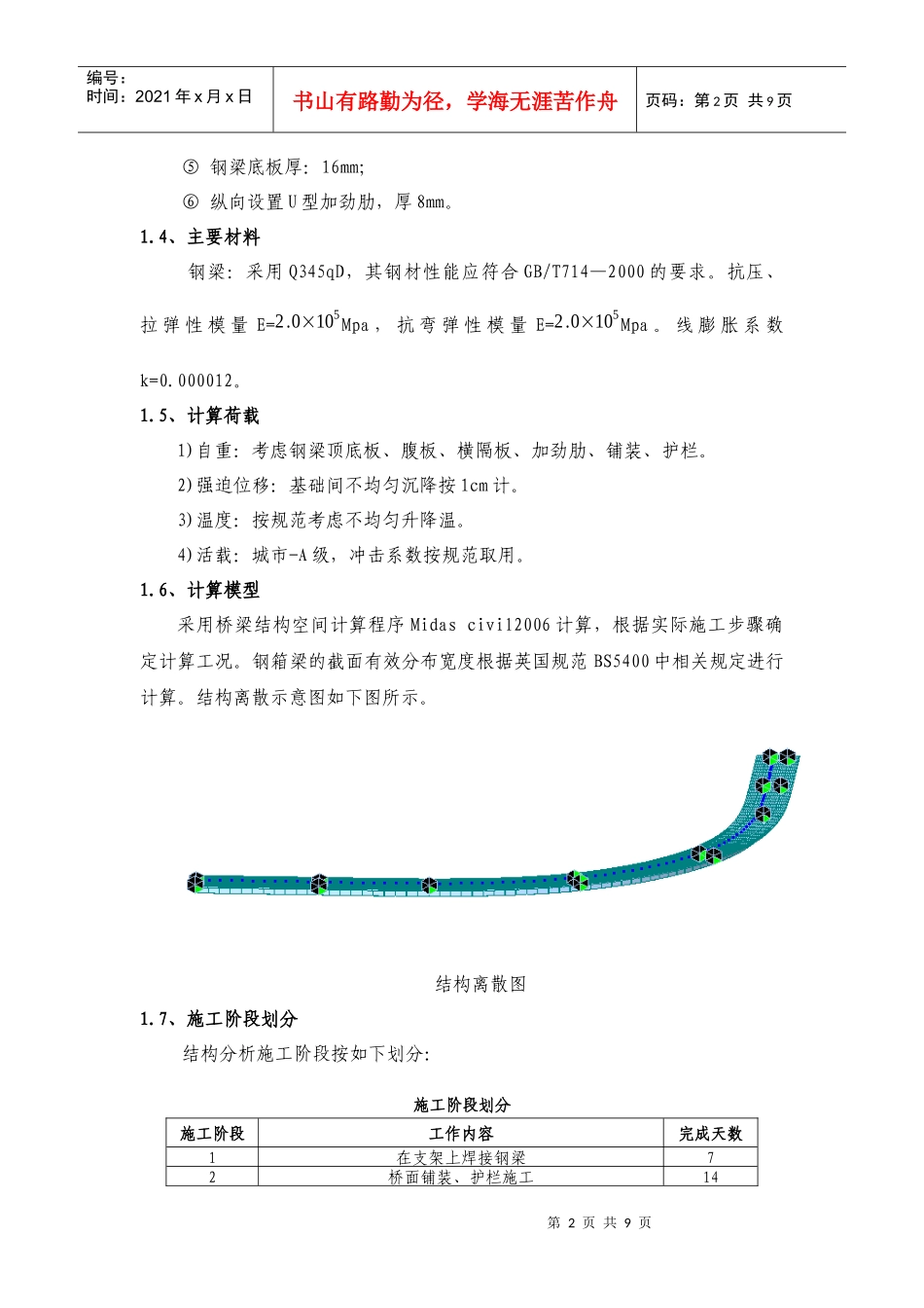 钢箱形连续梁上部结构验算咨询报告_第2页