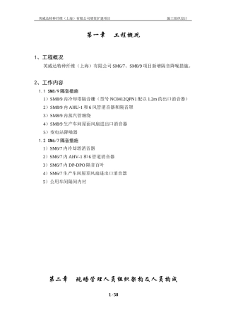 隔音降噪施工组织设计