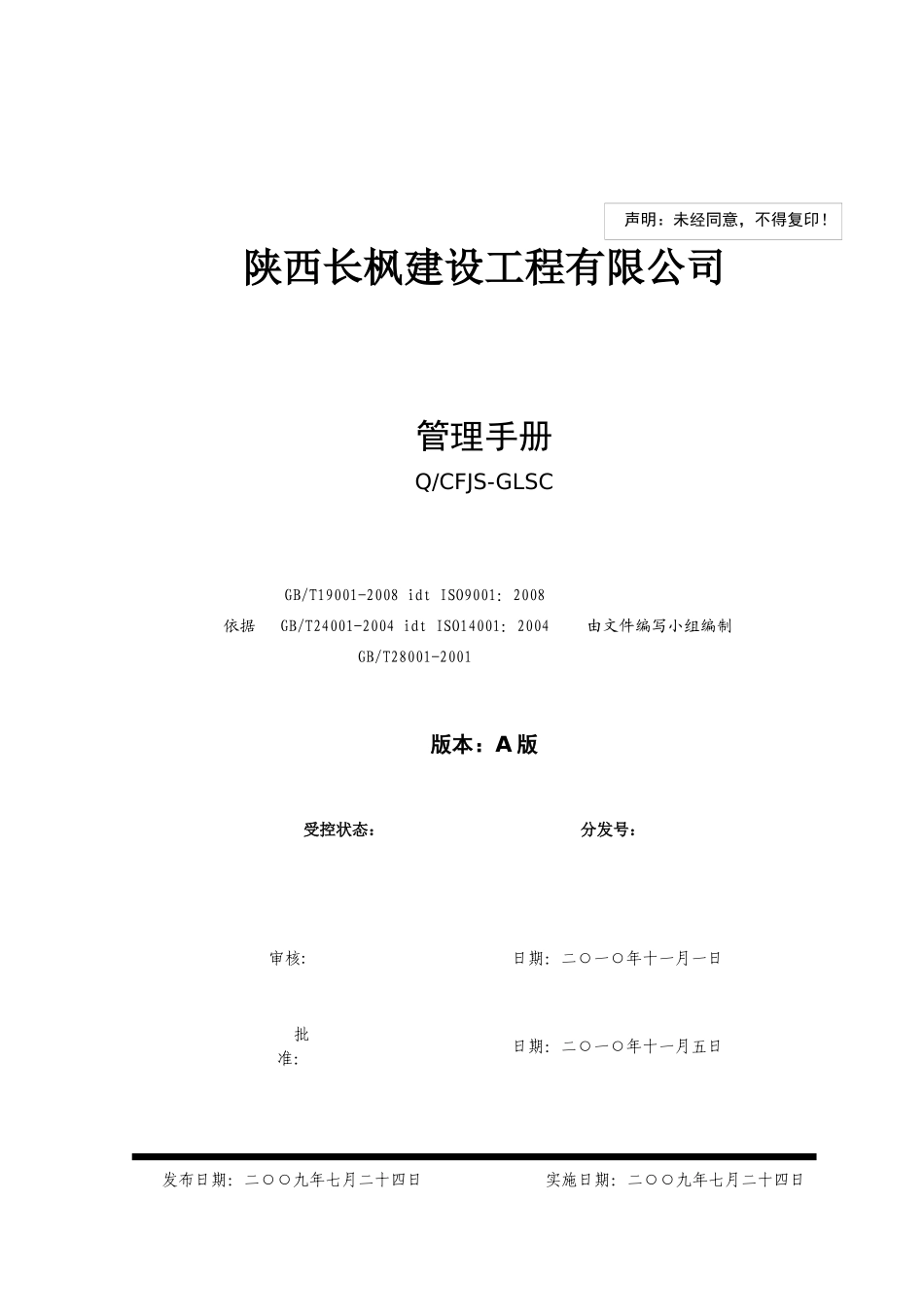 长枫管理手册2_第1页