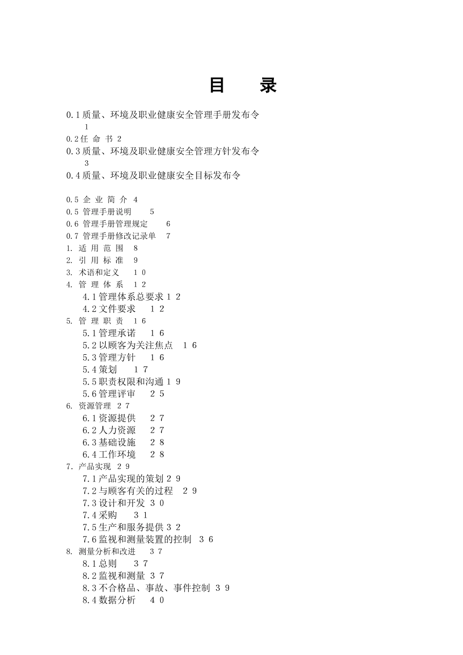 长枫管理手册2_第2页