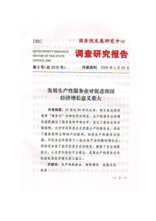 发展生产性服务业对促进我国经济增长意义重大