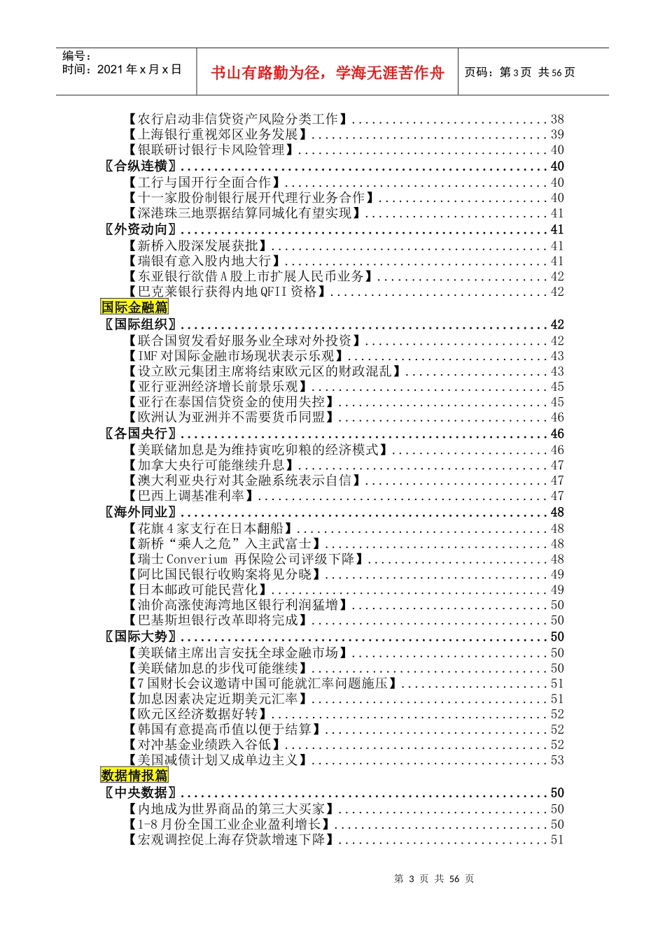 银行业信贷资金动向分析_第3页
