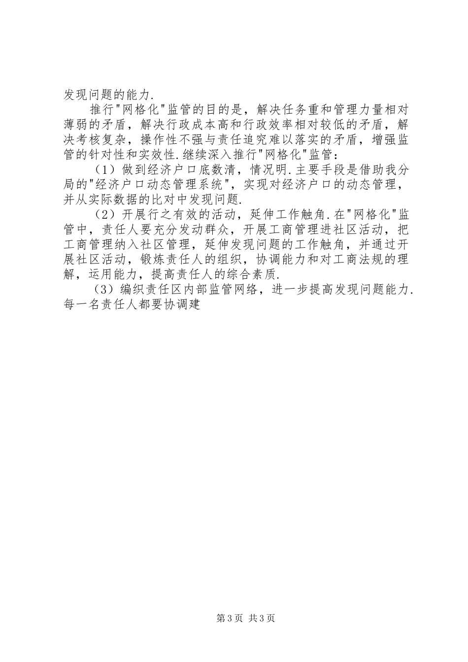 工商局XX年度工作计划2_第3页