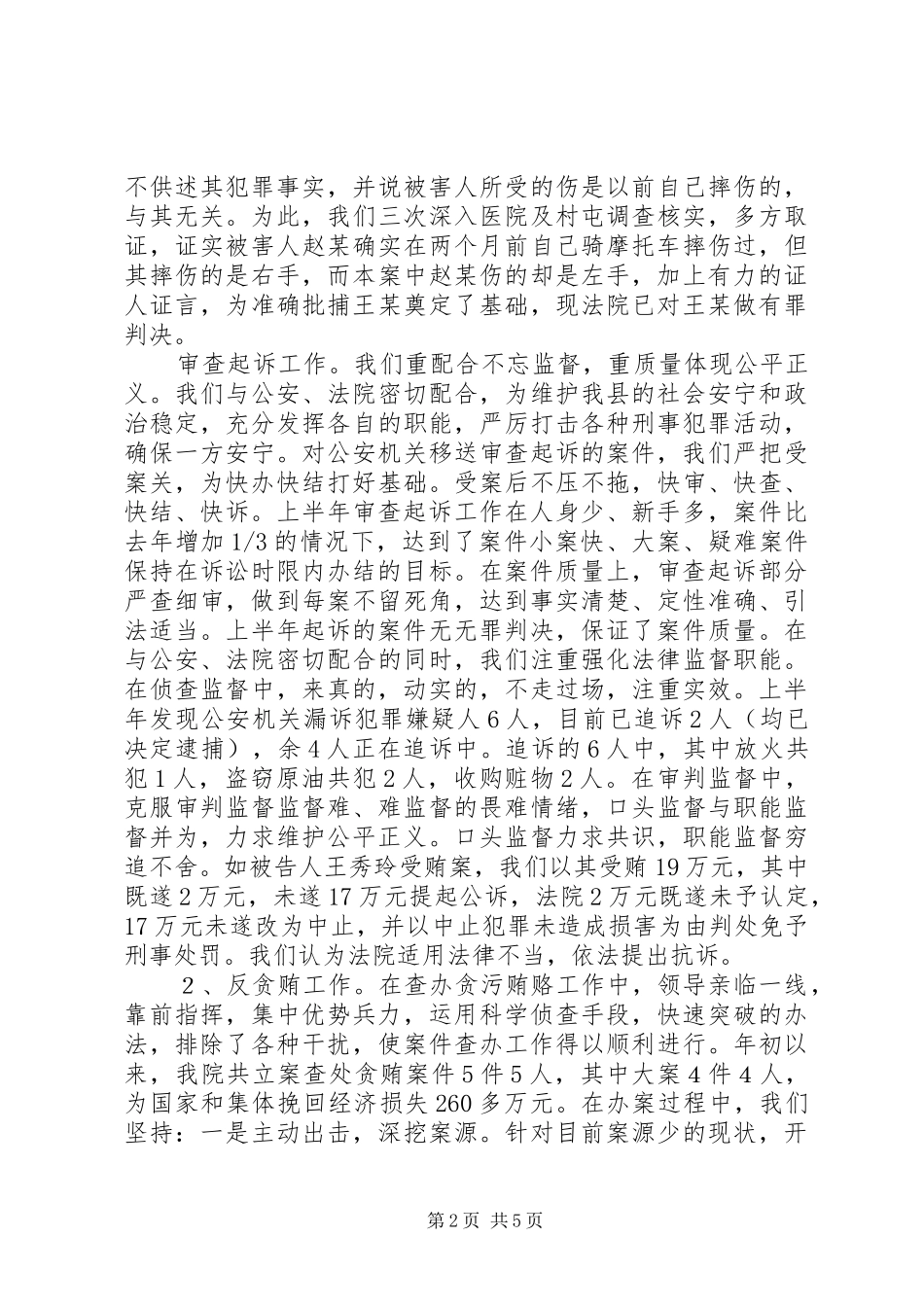 检察院工作总结工作计划要点计划_第2页