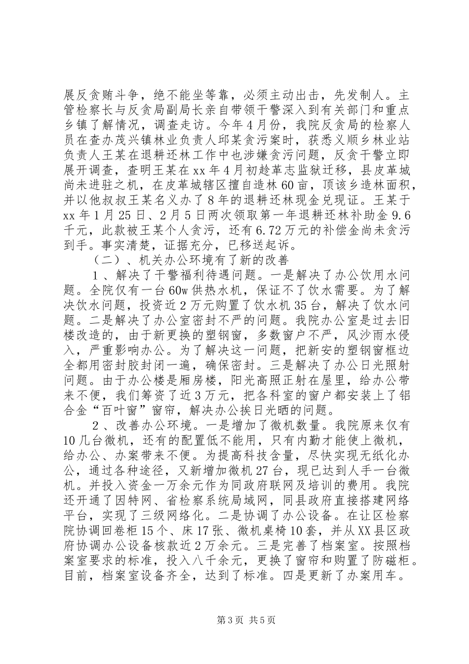 检察院工作总结工作计划要点计划_第3页